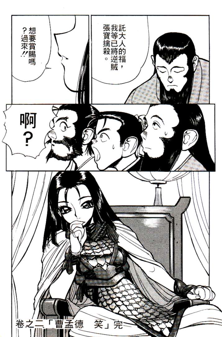 [Shimizu Kiyoshi] Sangokushi Engi Joukan [Chinese] - Page 37