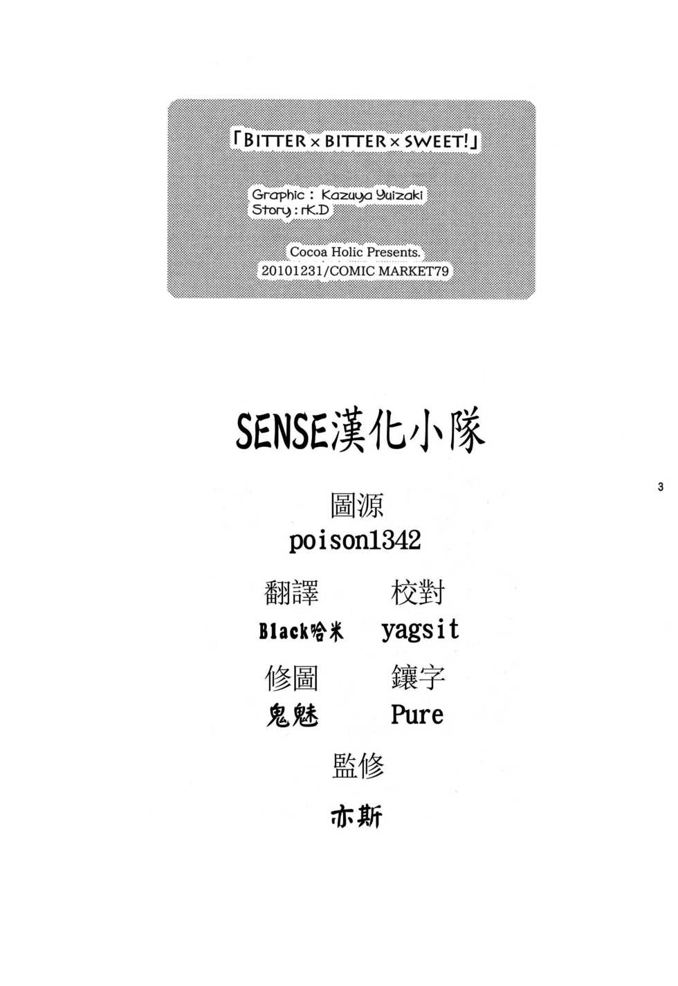 (C79) [Cocoa Holic (Yuizaki Kazuya)] BITTER x BITTER x SWEET! (Toaru Majutsu no Index) [Chinese] [SENSE汉化小队] - Page 2