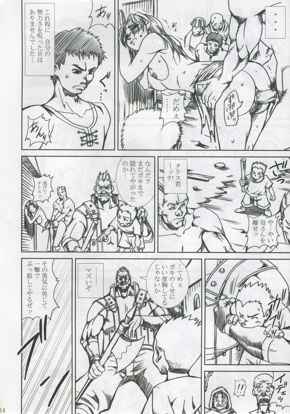 [Abura Katabura (Papipurin)] Innyuu Reijou - Naburare Chichi (Dragon Quest VIII) - Page 13