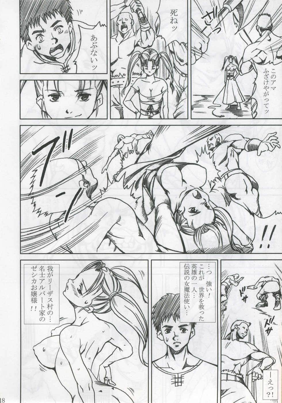 [Abura Katabura (Papipurin)] Innyuu Reijou - Naburare Chichi (Dragon Quest VIII) - Page 17