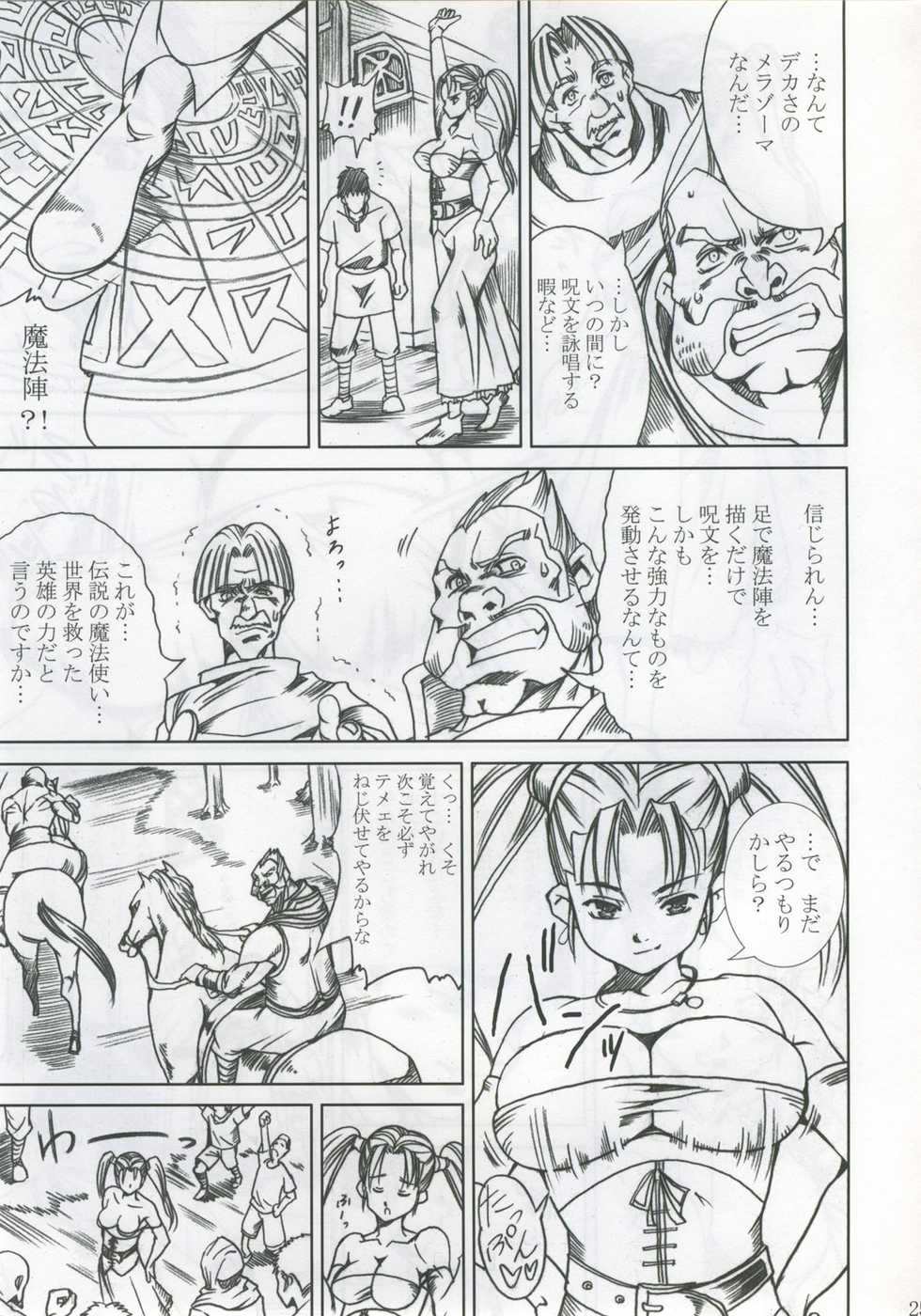 [Abura Katabura (Papipurin)] Innyuu Reijou - Naburare Chichi (Dragon Quest VIII) - Page 24