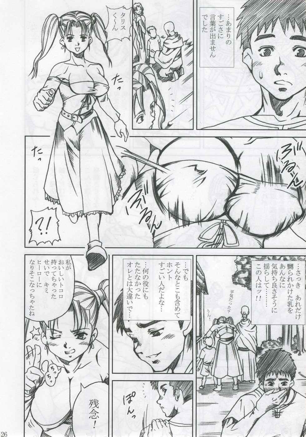 [Abura Katabura (Papipurin)] Innyuu Reijou - Naburare Chichi (Dragon Quest VIII) - Page 25