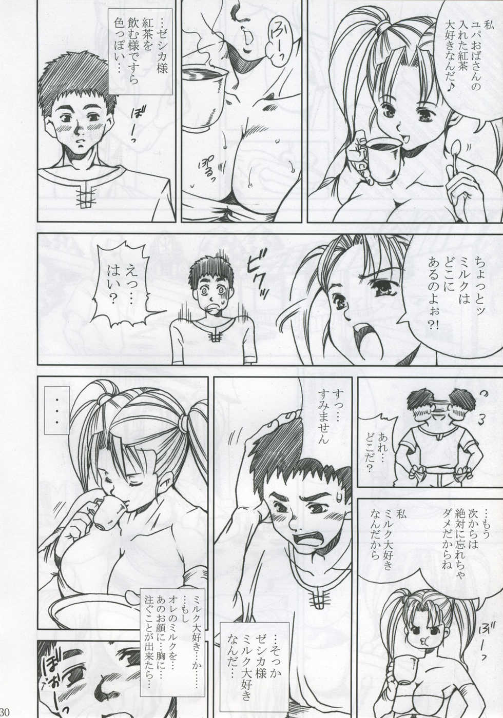 [Abura Katabura (Papipurin)] Innyuu Reijou - Naburare Chichi (Dragon Quest VIII) - Page 29