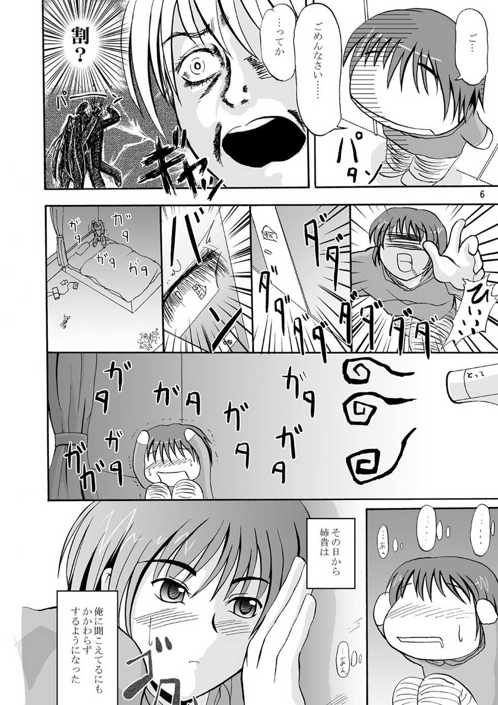 (C68) [D-heaven (Amanogami Dai)] DoHearts 3 Tama-chan of Joytoy (ToHeart 2) - Page 6