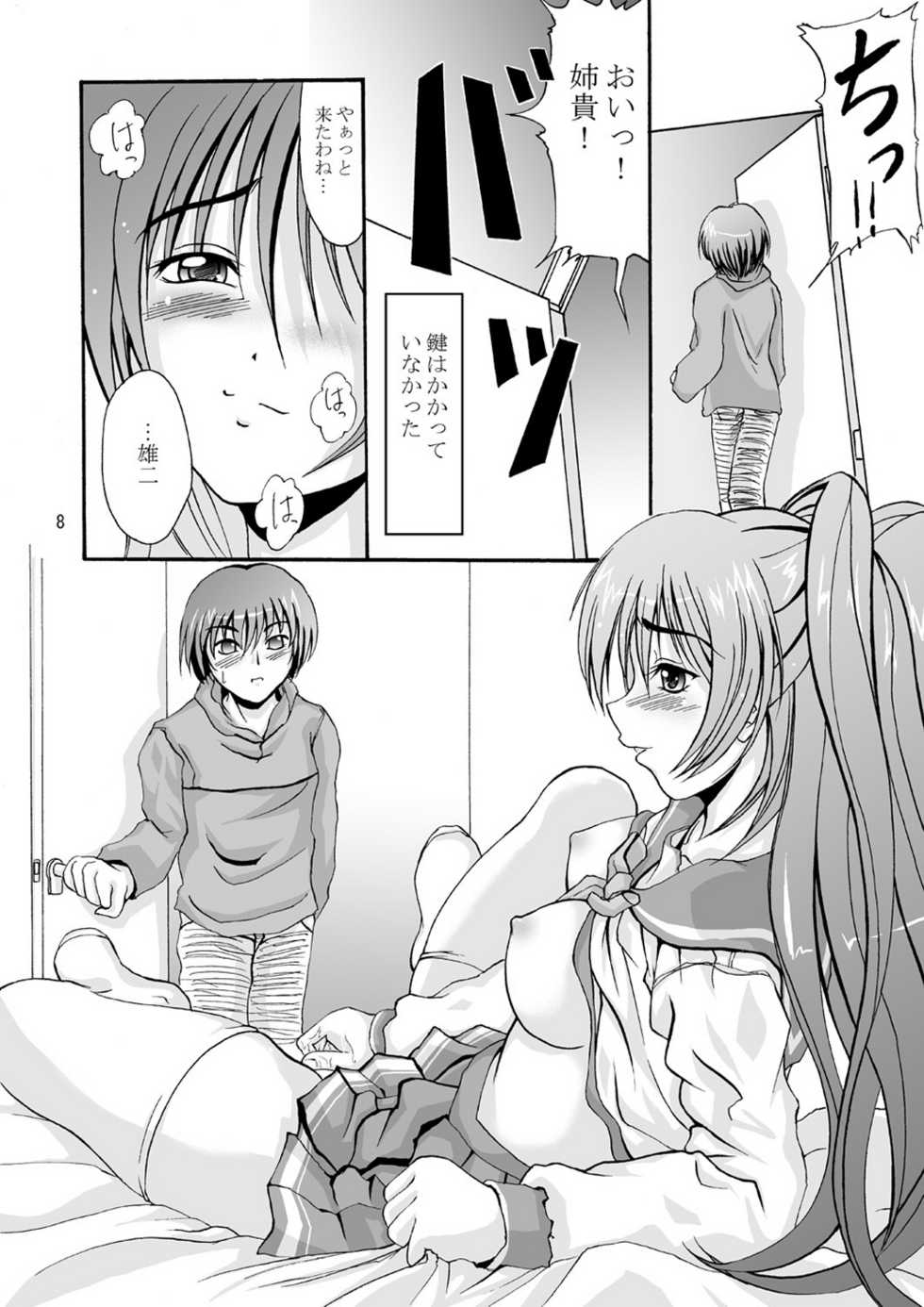 (C68) [D-heaven (Amanogami Dai)] DoHearts 3 Tama-chan of Joytoy (ToHeart 2) - Page 8