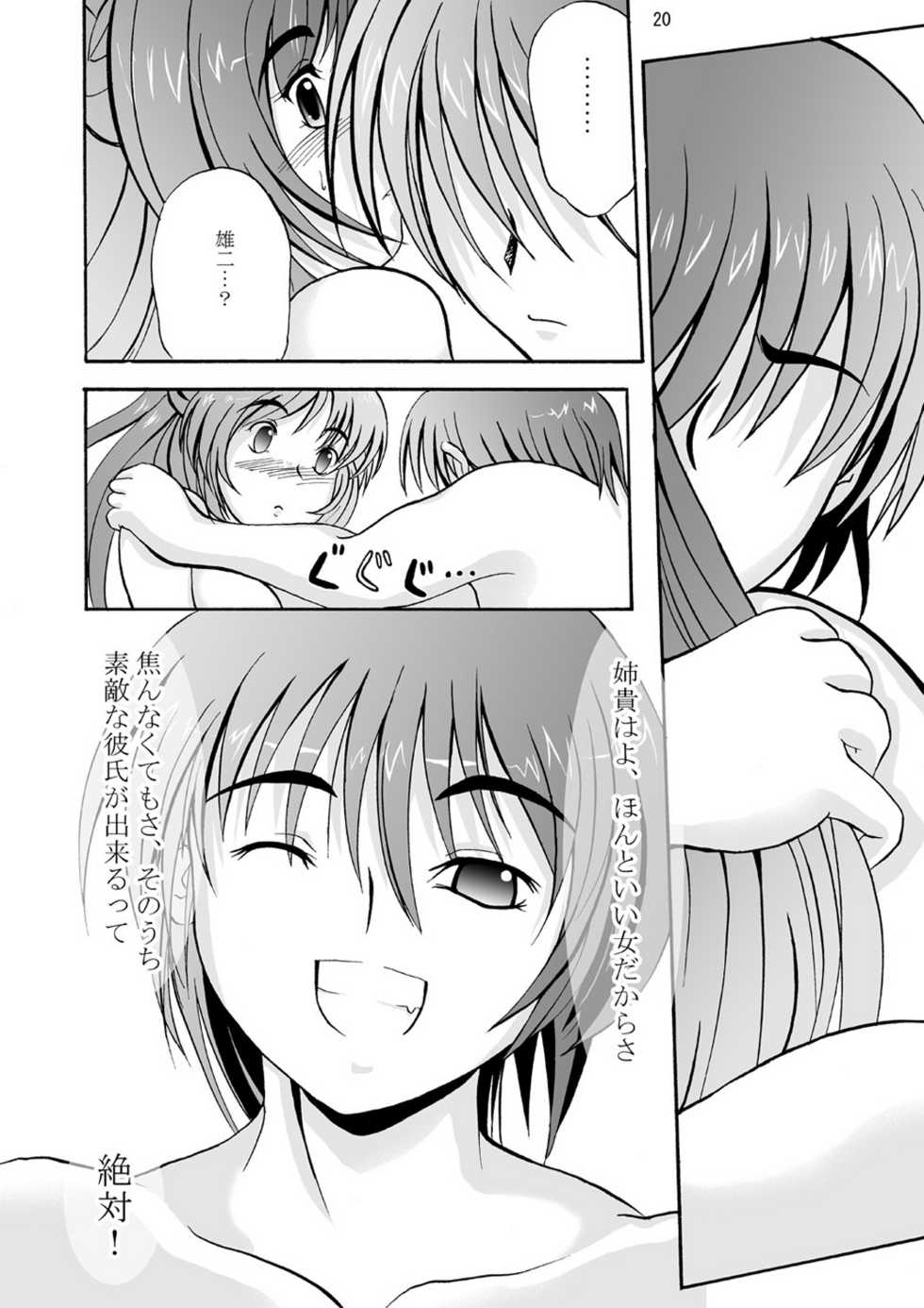 (C68) [D-heaven (Amanogami Dai)] DoHearts 3 Tama-chan of Joytoy (ToHeart 2) - Page 20