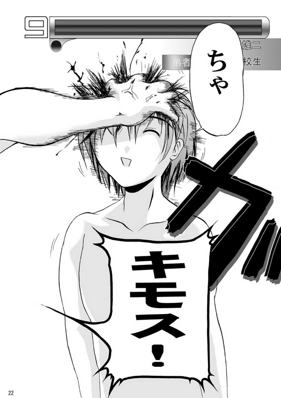 (C68) [D-heaven (Amanogami Dai)] DoHearts 3 Tama-chan of Joytoy (ToHeart 2) - Page 22