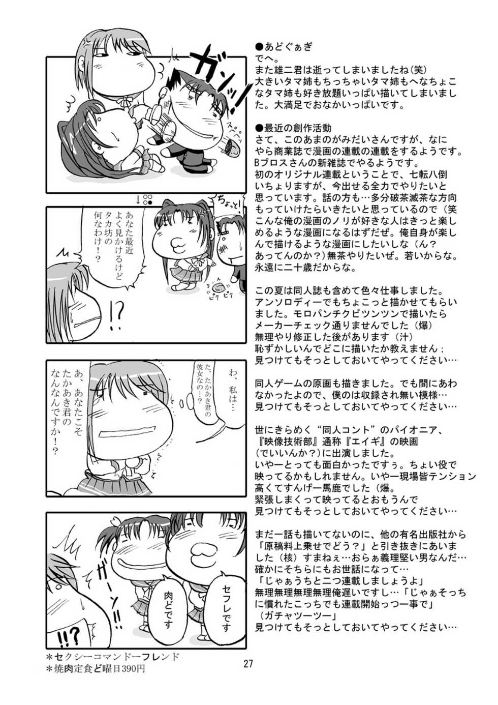 (C68) [D-heaven (Amanogami Dai)] DoHearts 3 Tama-chan of Joytoy (ToHeart 2) - Page 27