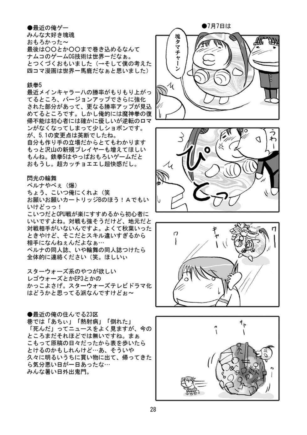 (C68) [D-heaven (Amanogami Dai)] DoHearts 3 Tama-chan of Joytoy (ToHeart 2) - Page 28