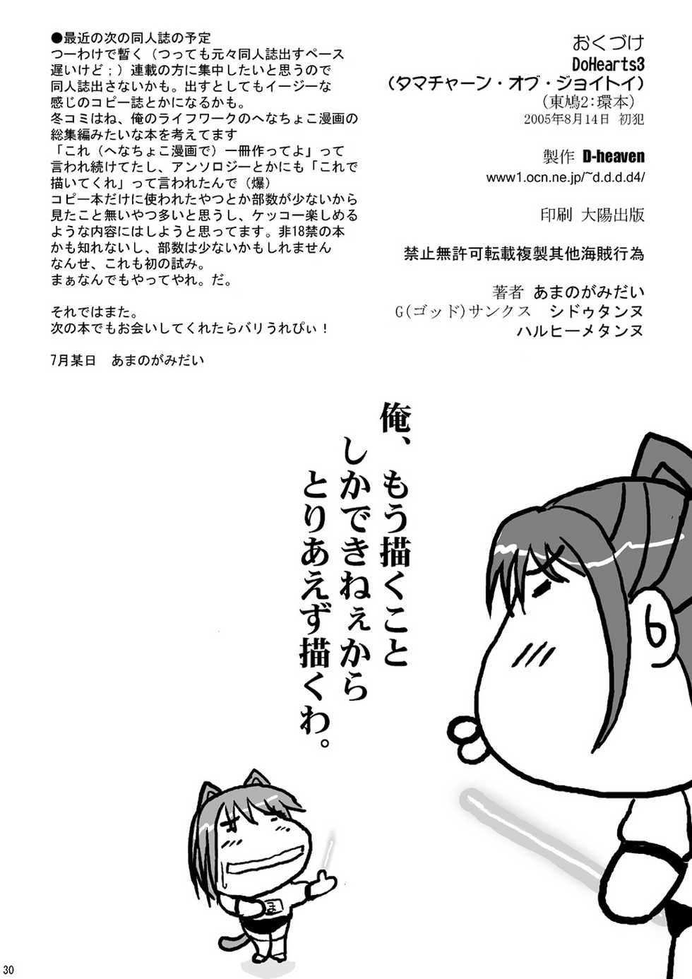 (C68) [D-heaven (Amanogami Dai)] DoHearts 3 Tama-chan of Joytoy (ToHeart 2) - Page 30