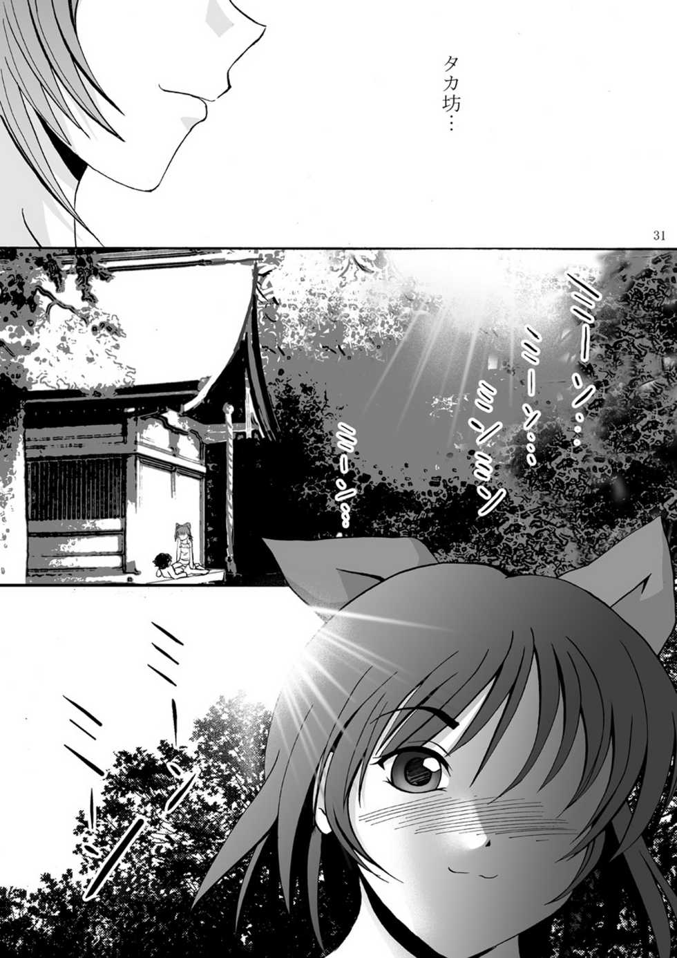(C68) [D-heaven (Amanogami Dai)] DoHearts 3 Tama-chan of Joytoy (ToHeart 2) - Page 31