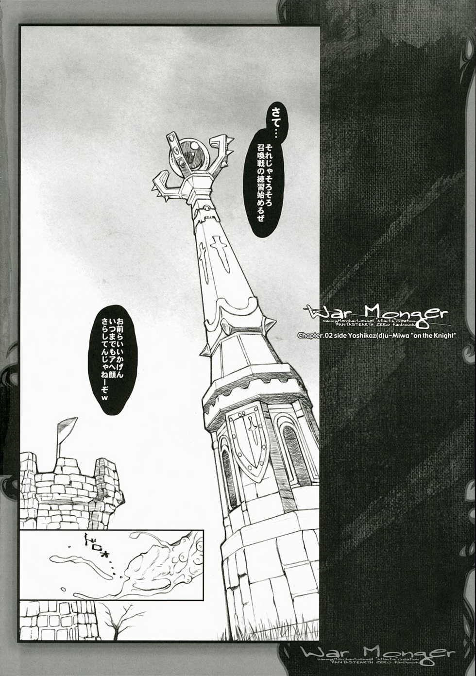 (COMIC1) [Galaxist, Synthetic Garden (Various)] War Monger (Fantasy Earth Zero) - Page 21