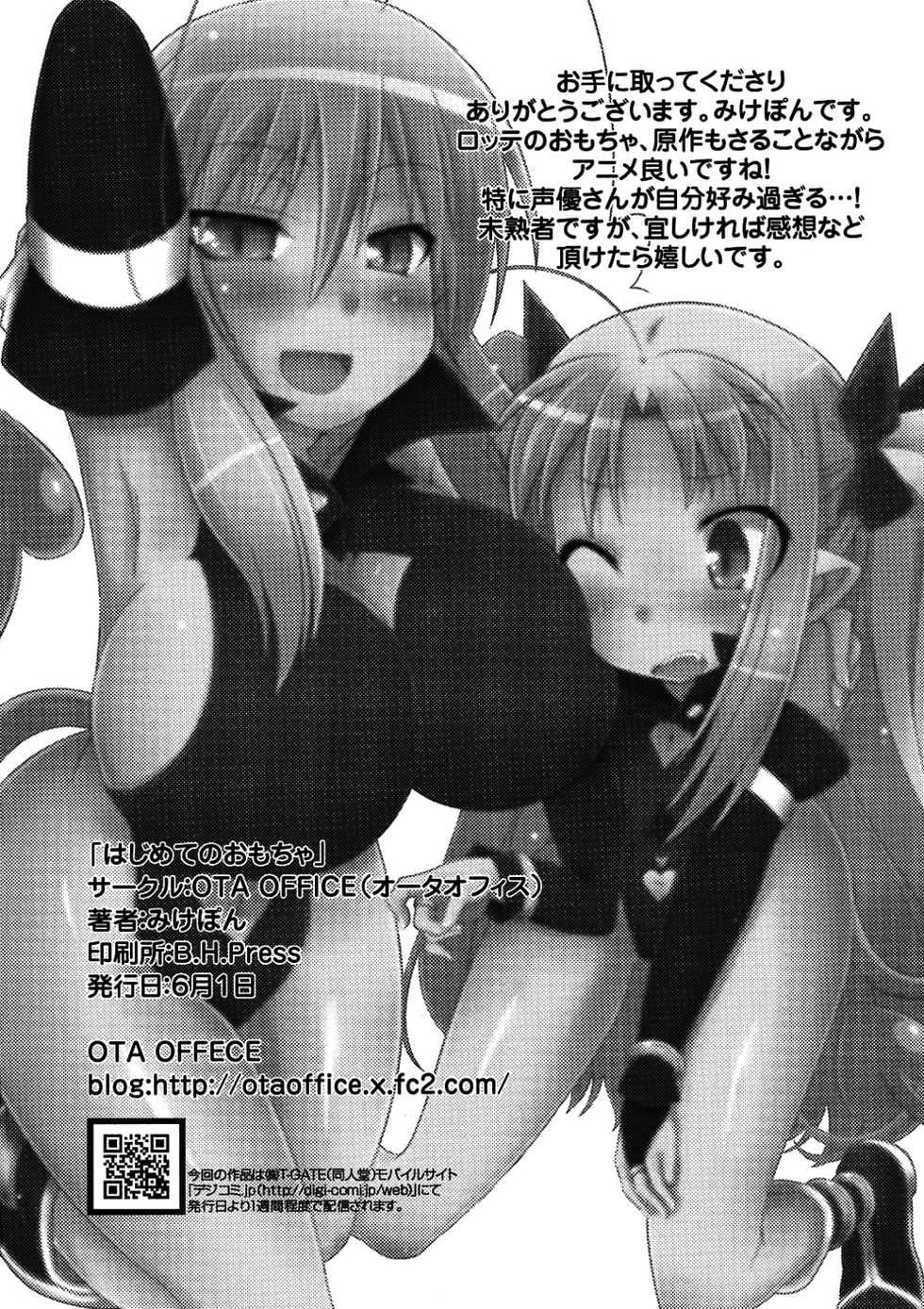 [OTA OFFICE (Mikepon)] Hajimete no Omocha! (Lotte no Omocha!) [English] [Dame!trans] - Page 25