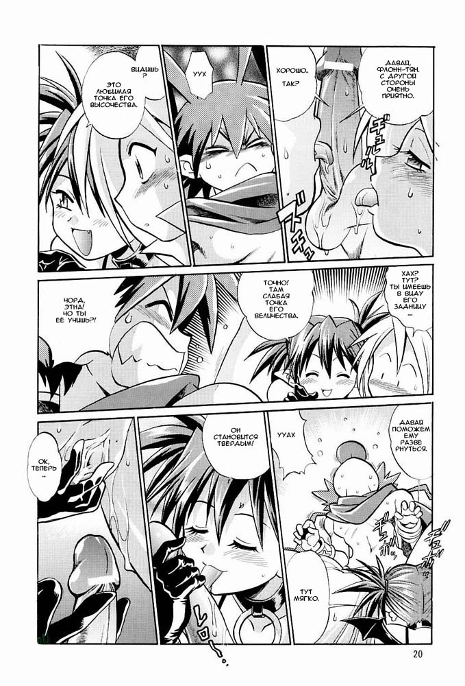 (C65) [Studio Katsudon (Manabe Jouji)] Makai Oujo (Disgaea: Hour of Darkness) [Russian] - Page 17
