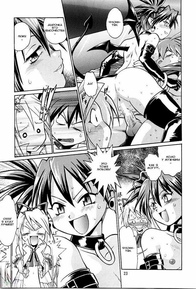 (C65) [Studio Katsudon (Manabe Jouji)] Makai Oujo (Disgaea: Hour of Darkness) [Russian] - Page 20