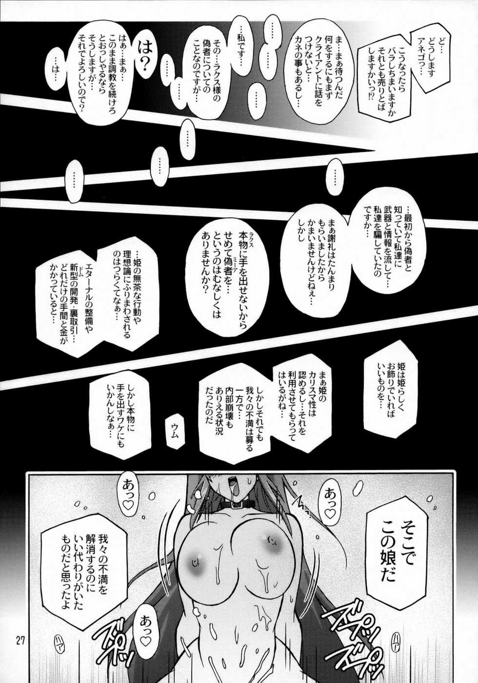 (C70) [Studio Mizuyokan (Higashitotsuka Rai Suta)] HIGH MEER (Gundam SEED Destiny) - Page 26