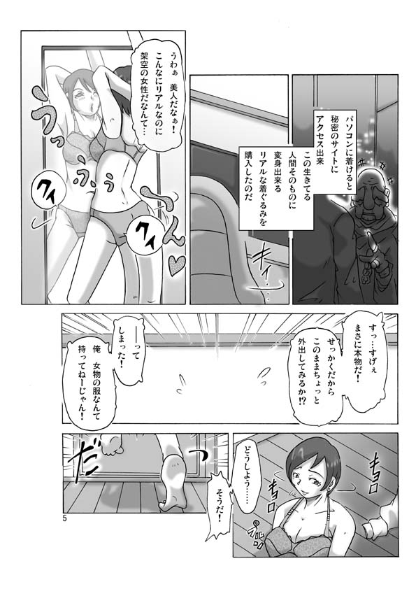 [ts-complex2nd (Asagiri)] Katta Kigurumi - Page 6