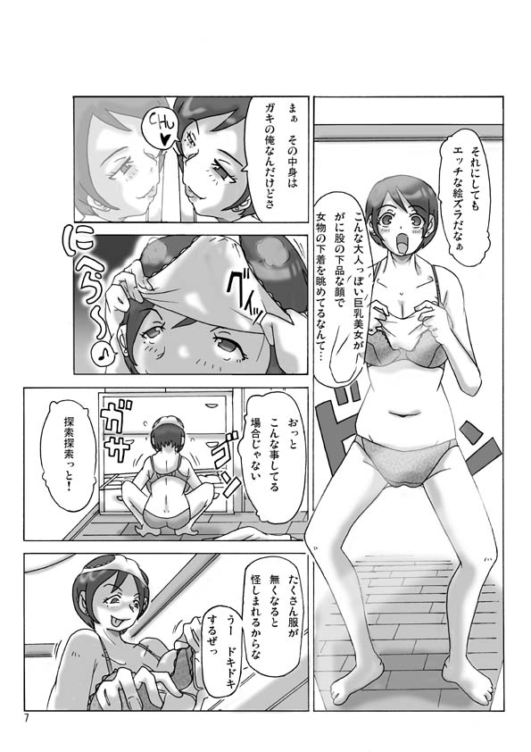 [ts-complex2nd (Asagiri)] Katta Kigurumi - Page 8