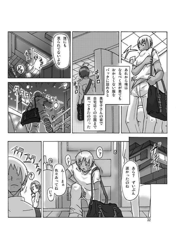 [ts-complex2nd (Asagiri)] Katta Kigurumi - Page 33
