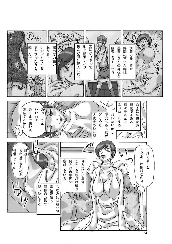 [ts-complex2nd (Asagiri)] Katta Kigurumi - Page 35