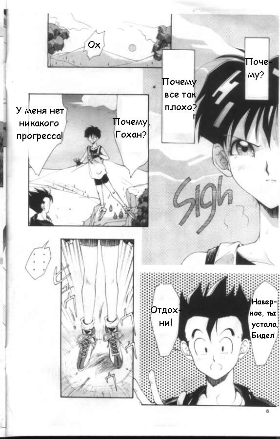 [Kana Shibari] Live Today (Dragonball Z) [RUS] - Page 5