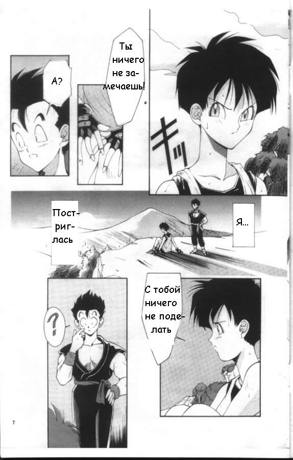 [Kana Shibari] Live Today (Dragonball Z) [RUS] - Page 6