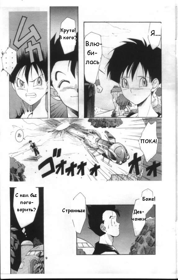 [Kana Shibari] Live Today (Dragonball Z) [RUS] - Page 8