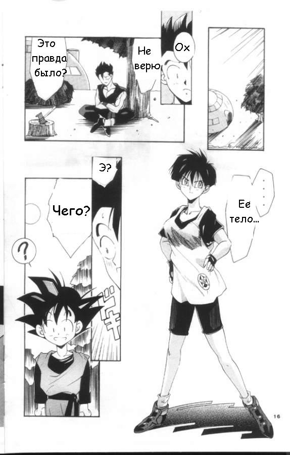 [Kana Shibari] Live Today (Dragonball Z) [RUS] - Page 15