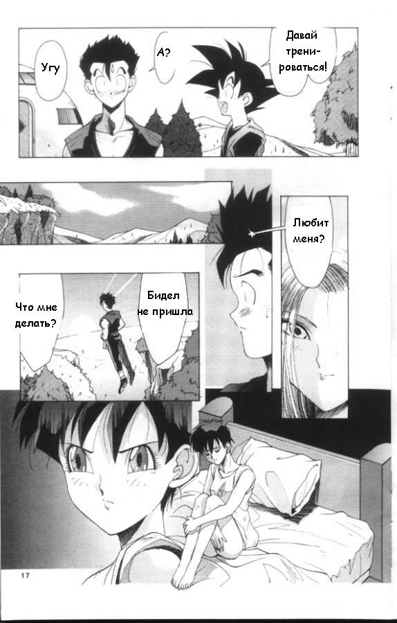 [Kana Shibari] Live Today (Dragonball Z) [RUS] - Page 16