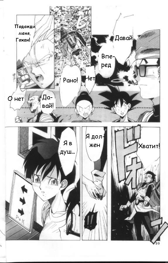 [Kana Shibari] Live Today (Dragonball Z) [RUS] - Page 19