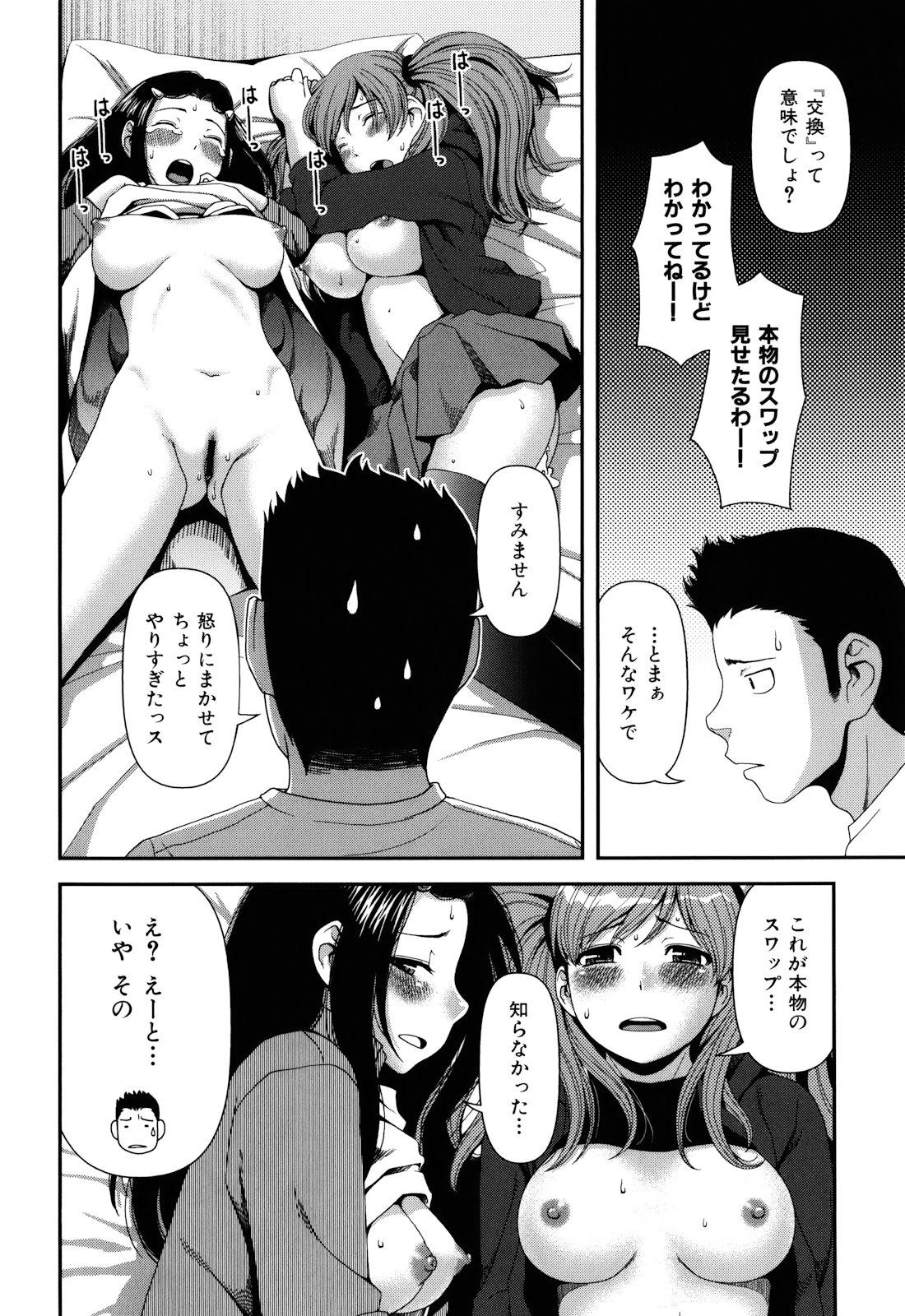 [Yasohachi Ryo] Nyuuwaku Yuugi - Page 18