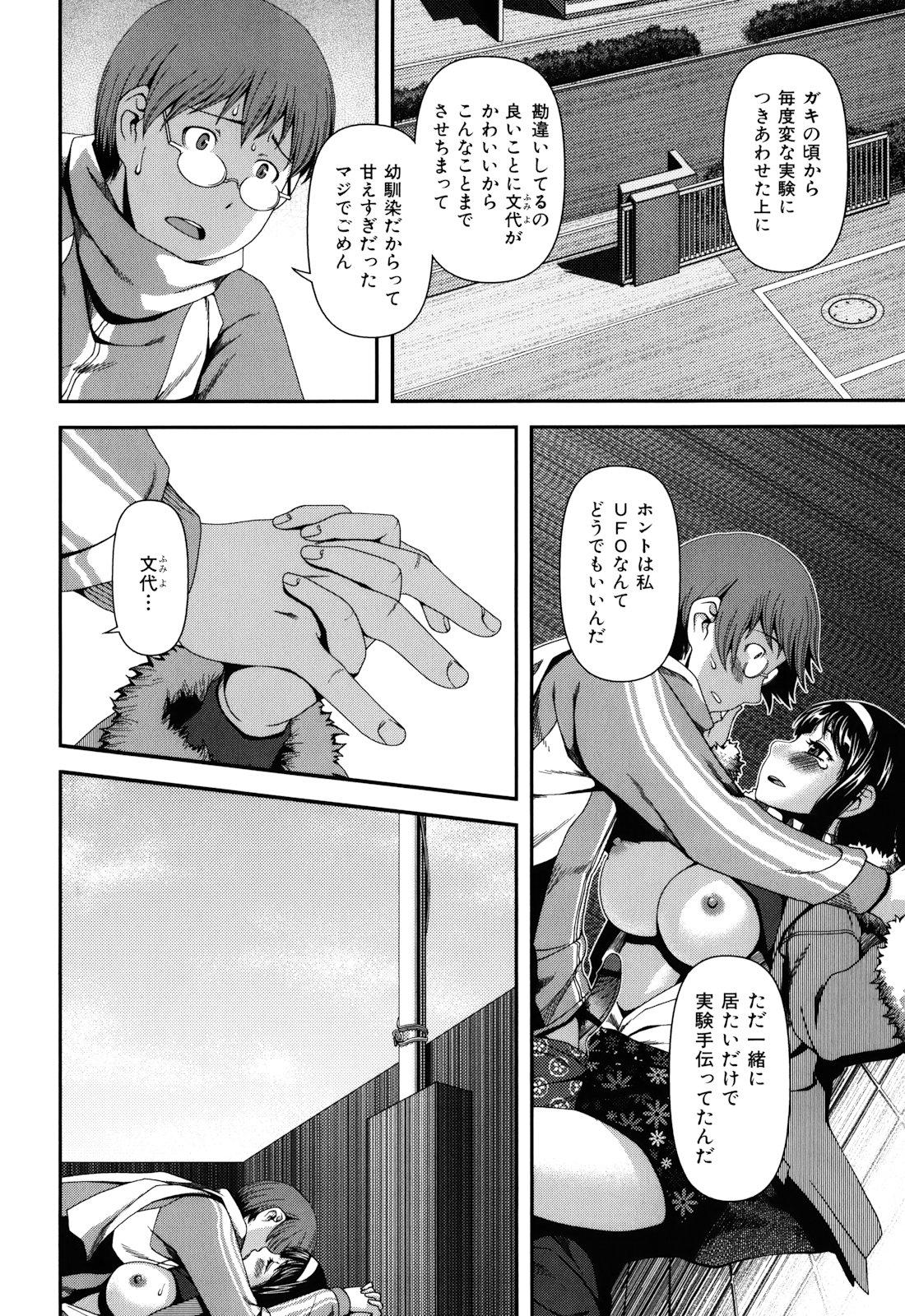 [Yasohachi Ryo] Nyuuwaku Yuugi - Page 36