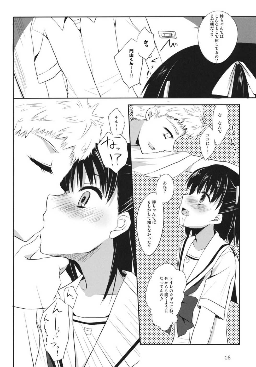 (SC51) [Kumikae DNA (Minakami Kurena)] One After Another. (Prunus Girl) - Page 15
