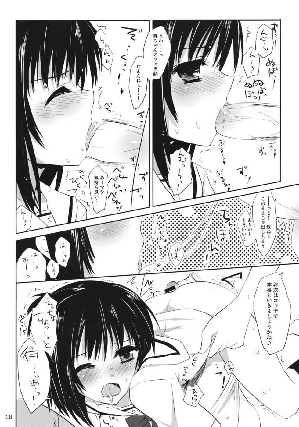 (SC51) [Kumikae DNA (Minakami Kurena)] One After Another. (Prunus Girl) - Page 17