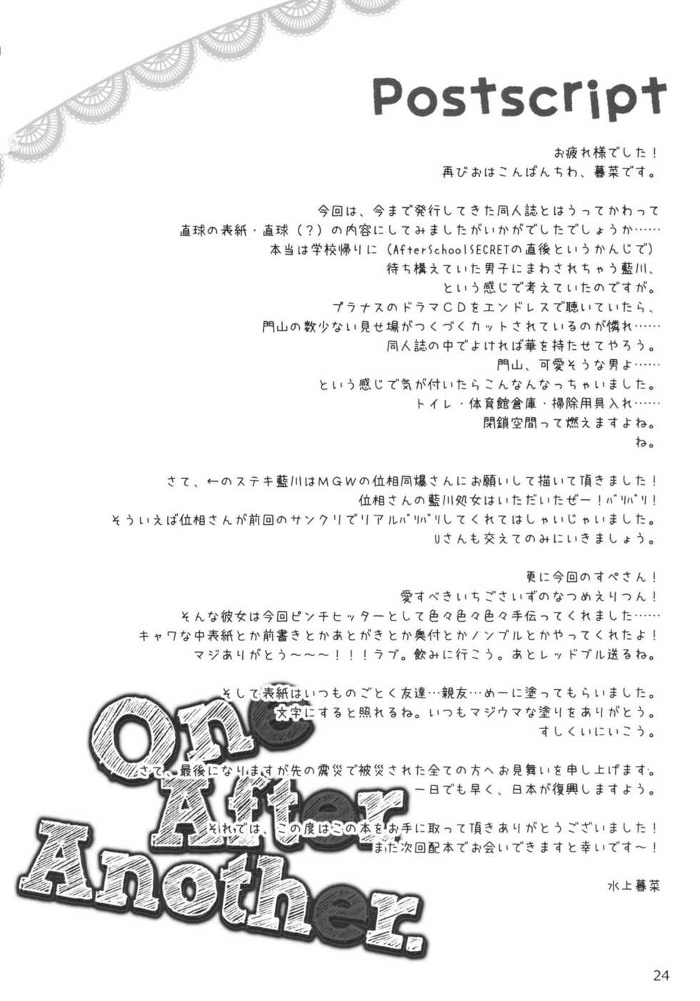 (SC51) [Kumikae DNA (Minakami Kurena)] One After Another. (Prunus Girl) - Page 23
