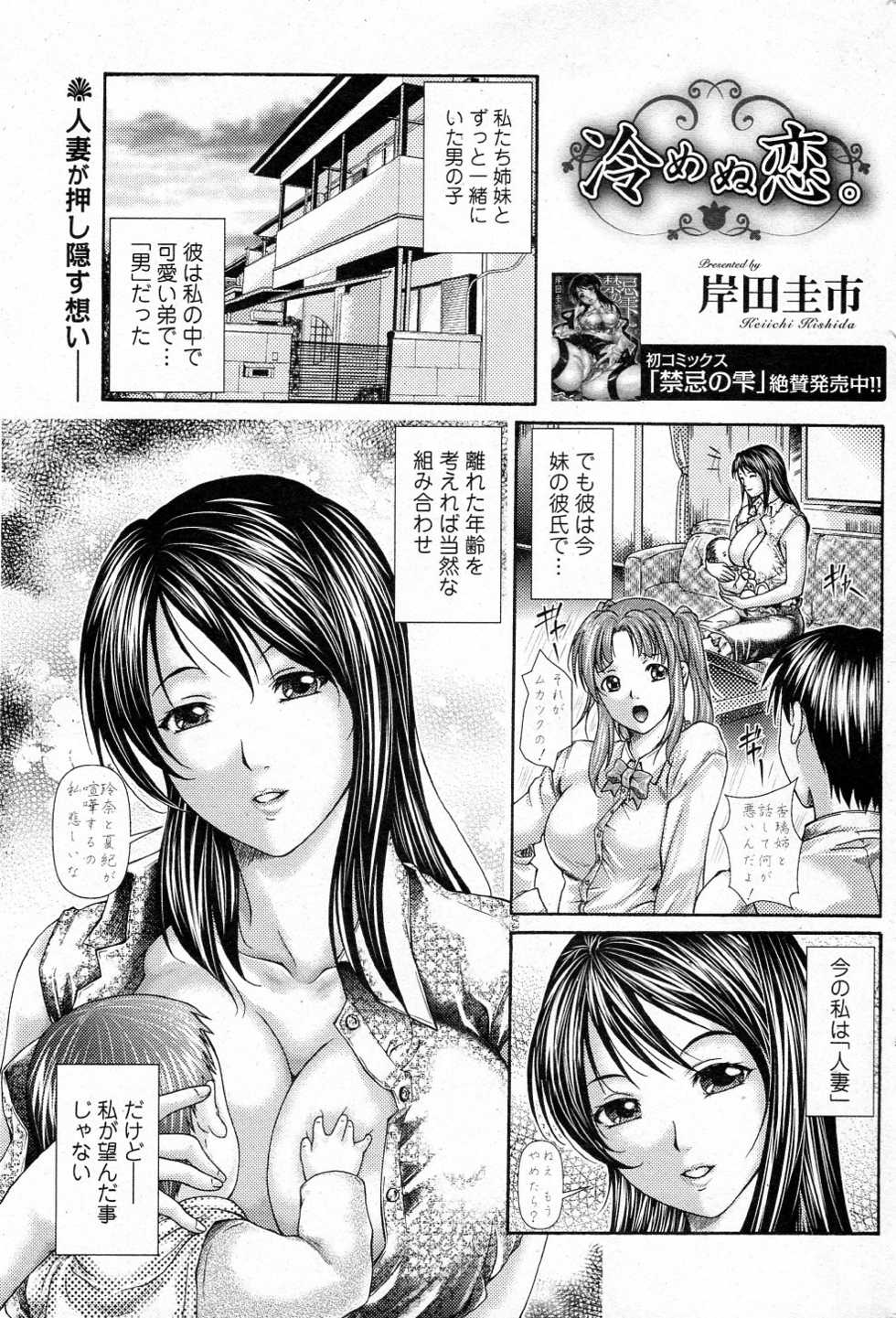 [Kishida Keiichi] Samenu Koi (Bishoujo Kakumei KIWAME 2011-08 Vol.15) - Page 1