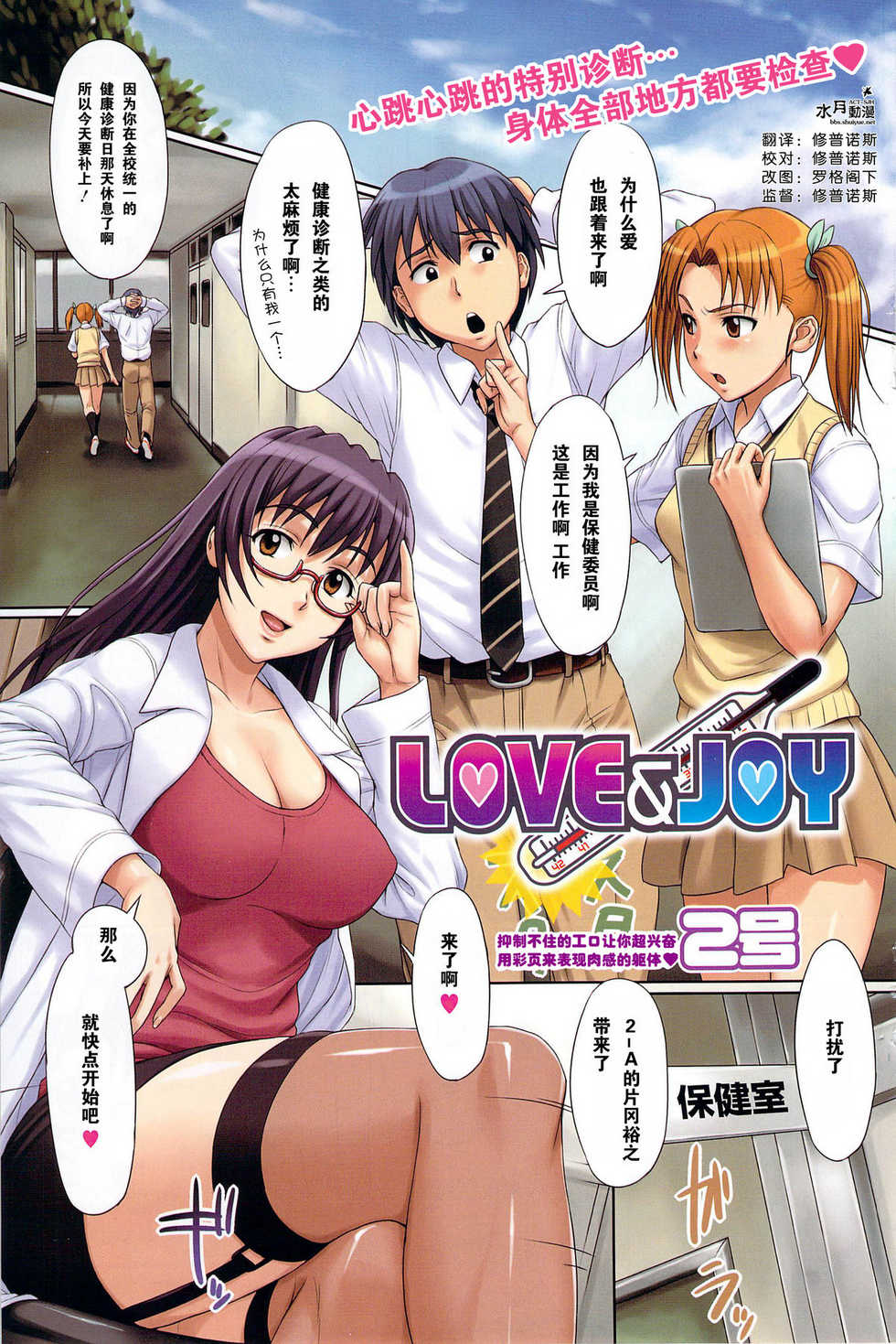 [2号] LOVE&JOY [Chinese] - Page 1