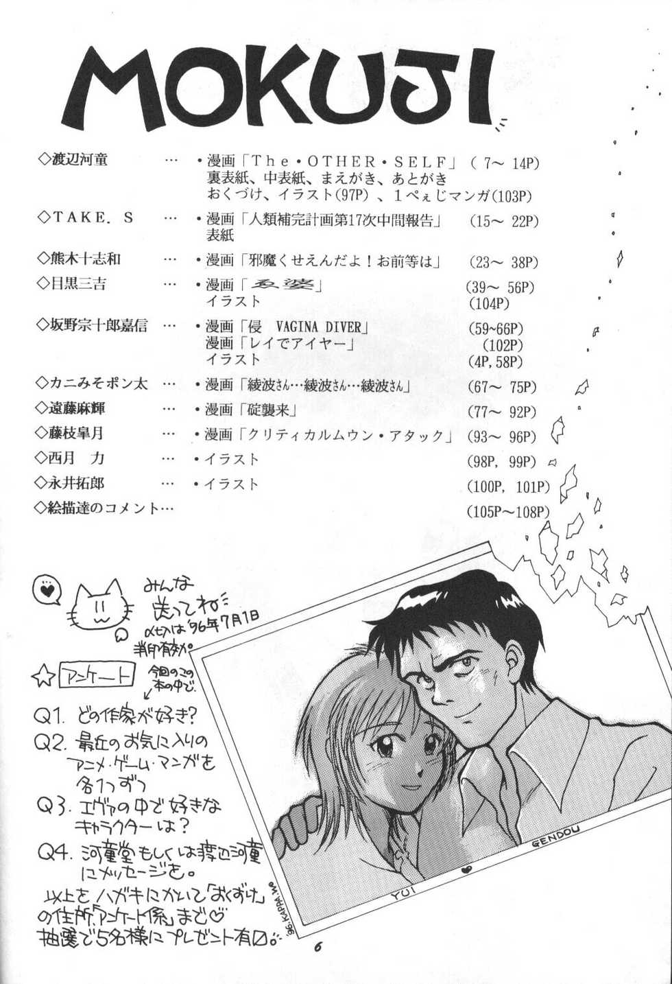[Kappadou (Various)] GENITALS 01 (Neon Genesis Evangelion) - Page 5