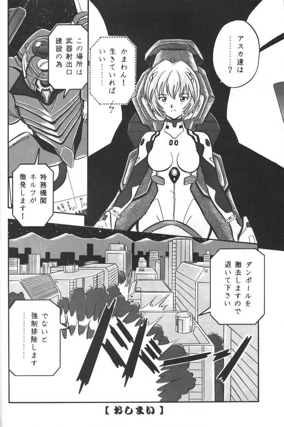 [Kappadou (Various)] GENITALS 01 (Neon Genesis Evangelion) - Page 36
