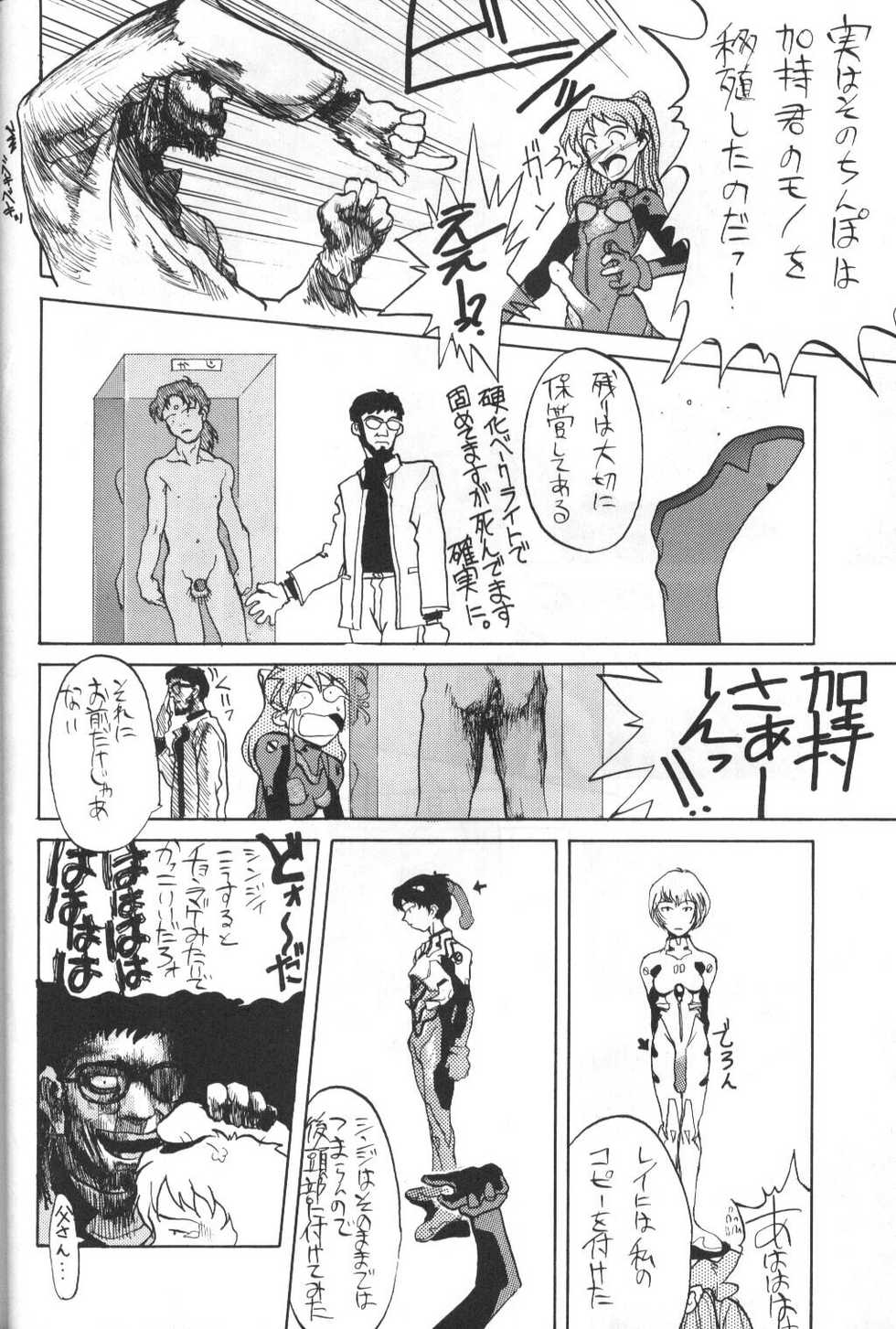 [Kappadou (Various)] GENITALS 01 (Neon Genesis Evangelion) - Page 40