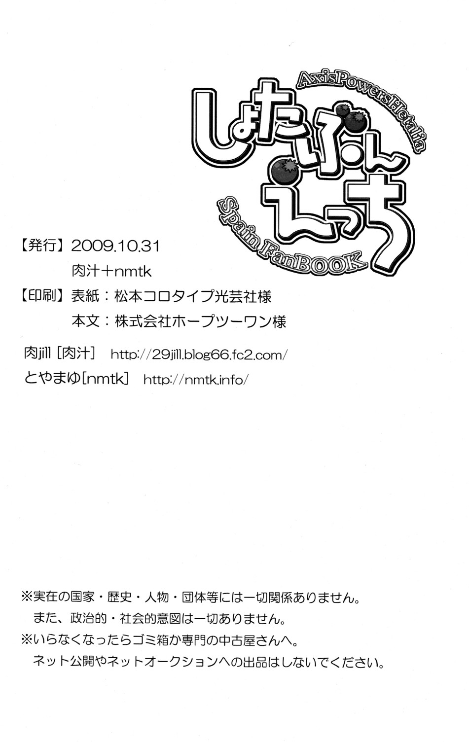 (Shota Scratch 10) [29Jill, nmtk (Niku Jill, Toya Mayu)] Shota Bun Ecchi (Axis Powers Hetalia) [Spanish] [Avatar] - Page 15