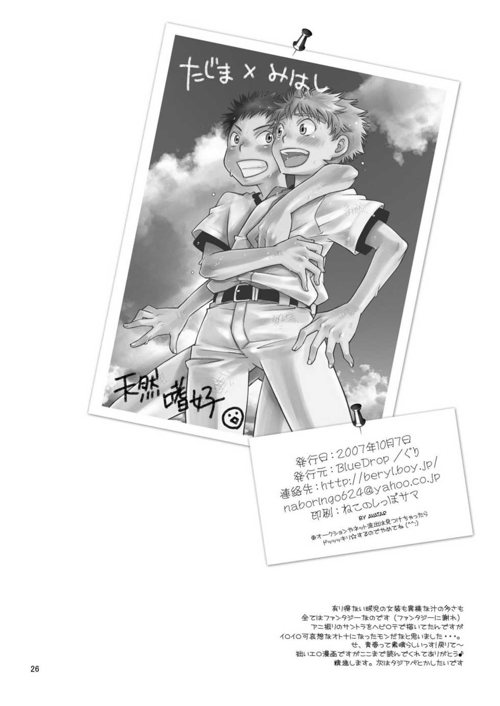 (Shota Scratch 4) [Blue Drop (Guri)] Tennen Shikou (Ookiku Furikabutte) [Spanish] [Avatar-kun] - Page 26