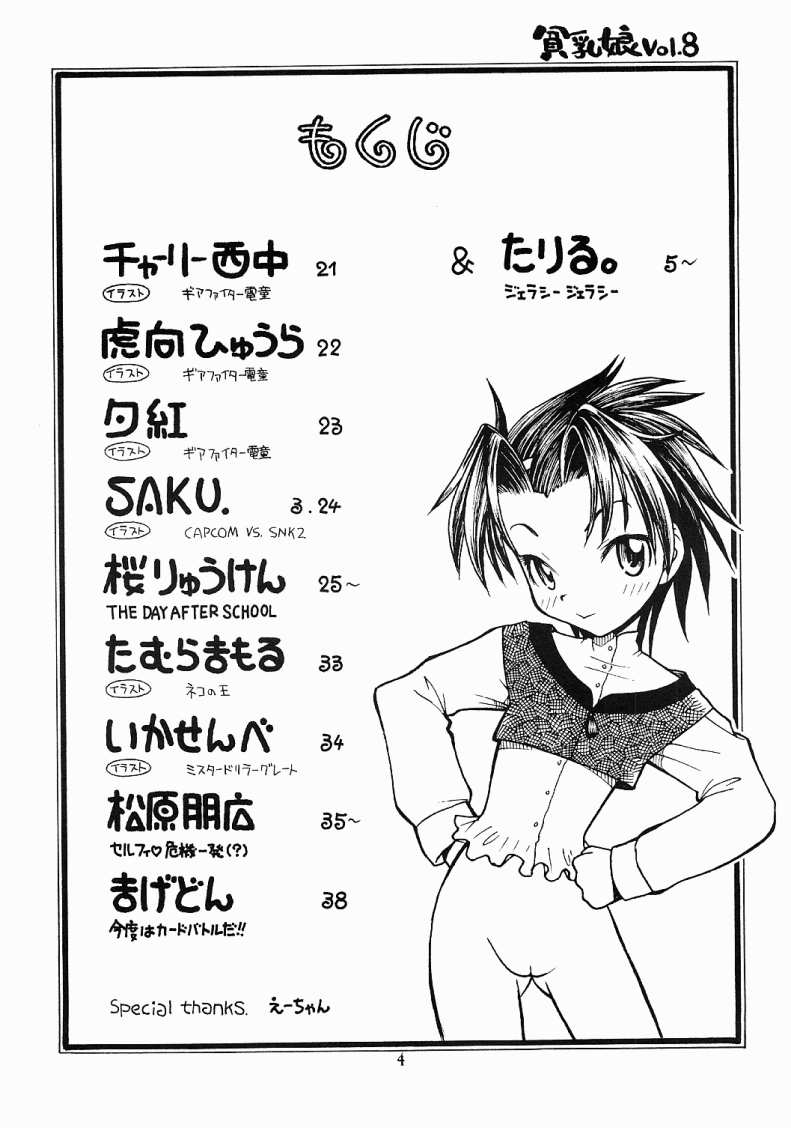 (C60) [Ashinoie (Various)] Hinnyuu Musume Vol. 8 (Various) - Page 4