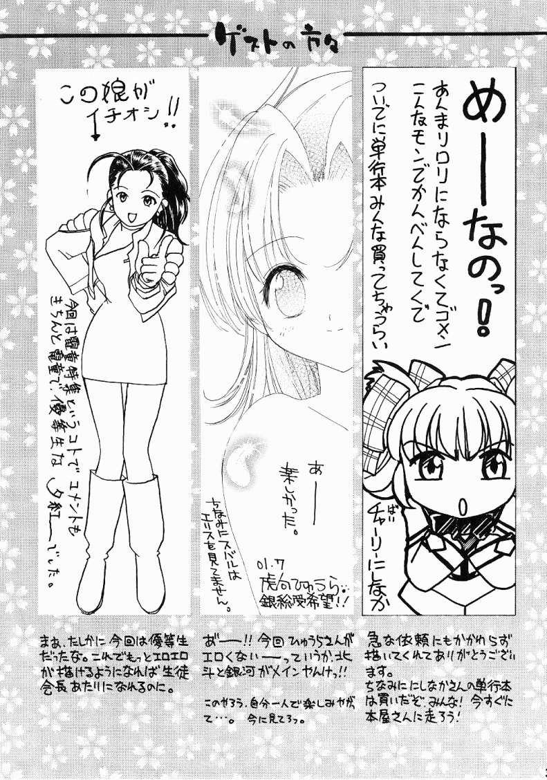 (C60) [Ashinoie (Various)] Hinnyuu Musume Vol. 8 (Various) - Page 39