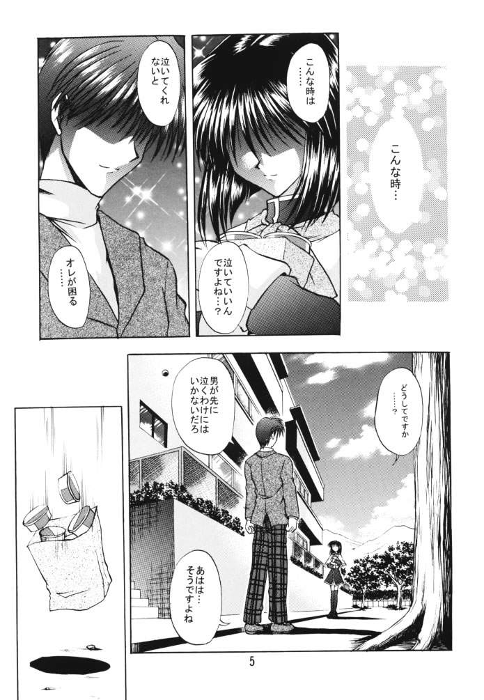 [Double Branch (Mimikaki)] Happiness (Kanon) - Page 4