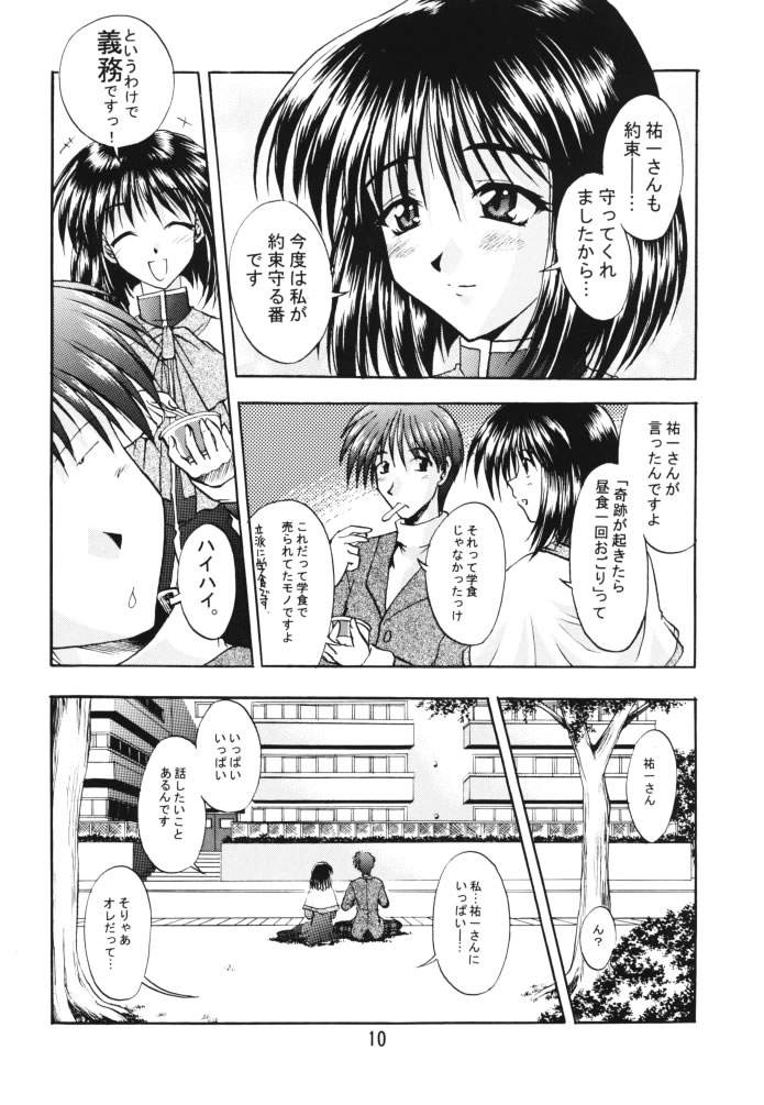 [Double Branch (Mimikaki)] Happiness (Kanon) - Page 9