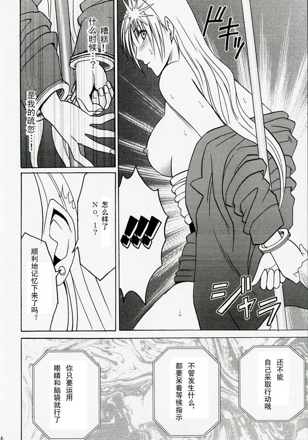 [Crimson Comics (Crimson)] Tsuyoku Kedakai Onna (Black Cat) [Chinese] [adabdbcdc] - Page 21