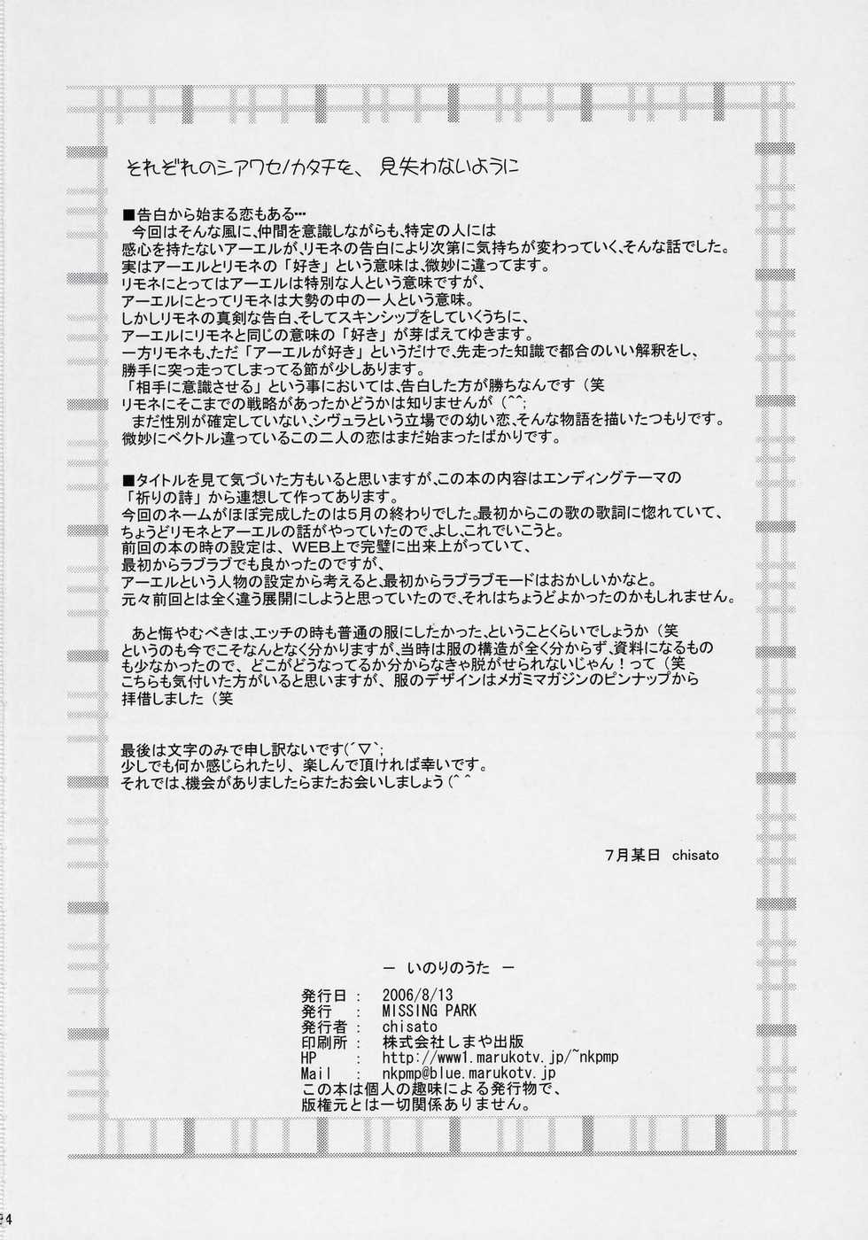 (C70) [Missing Park (chisato)] Inori no uta (Simoun) - Page 33