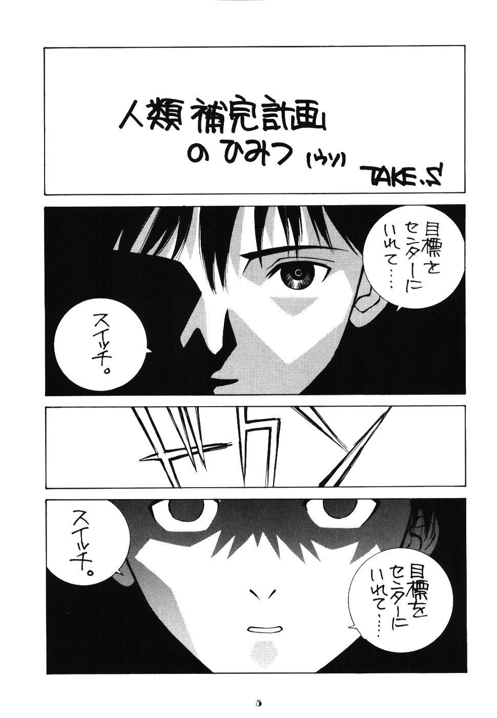 (C52) [Kappadou (Various)] GENITALS 02 (Neon Genesis Evangelion) - Page 4