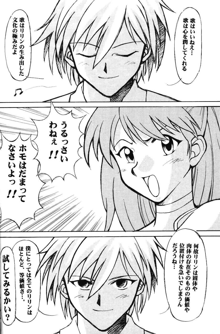 (C52) [Kappadou (Various)] GENITALS 02 (Neon Genesis Evangelion) - Page 17